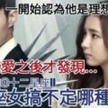 【一開始認為他是理想情人,之後才發現…】12星座女搞不定哪種男人?