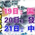 八大生肖鴻運當頭：6月19日偏財旺，20日發橫財，21日中頭獎！