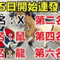 6月25日後，這些生肖，連賺5年錢，連發5年財。