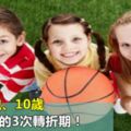 3歲、7歲、10歲，孩子人生的3次轉折期！