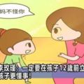 科學育兒：一定要在孩子12歲前立的4個規矩，不打不罵，孩子更懂事！