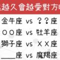 「細水長流的難得愛情！」在一起越久就會越愛對方的星座配對！遇到了一定要好好珍惜！