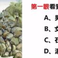 心理測試：你第一眼看到什麼？測你下半輩子有什麼好命！