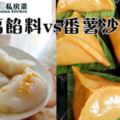 沙葛餡料vs番薯沙葛粿做法，你又喜歡吃哪一種呢？？