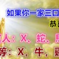 這幾個肖要走大運30年，如果你一家三口在裡面，恭喜你