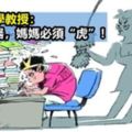 美國心理學教授：男孩要成器，媽媽必須「虎」！家有男孩必讀