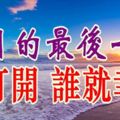 今天是10月31日，10月的最後一天。不管你身在何方，收到這份祝福，你就是最幸運的❤