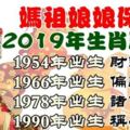 2019年生肖馬運程，1954年，1966，1978，1990。財運大好，偏財旺盛。看看有你嗎？