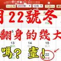 12月22號冬至，必然翻身的幾大生肖，有你嗎