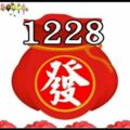 今天是12月28日，2018最後一個財運日。誰打開，誰發財！