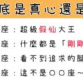 「男生」說沒事其實也是有事？十二星座身體表現最誠實，「這個行為」透露他對你到底是真情還假意！