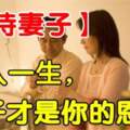 生了一場大病，才看清兄弟姐妹的真面目：婚姻中，男人最該善待的是妻子