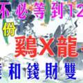 11月份（雞X龍牛）事業和錢財雙豐收