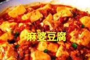 麻婆豆腐-人人都愛