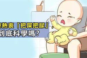 婆婆熱衷「把屎把尿」，到底科學嗎？看完這4點影響，寶媽再也不敢讓老人經常做