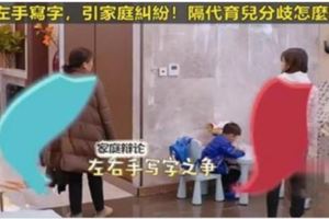 「我就是這樣養你的，不也沒事？」，隔代育兒出分歧，3句話教你科學地懟回去！