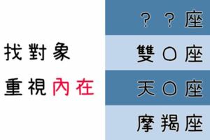 完全不「外貌」協會！這些星座找對象更重視「內在」！外表會老，只有個性好才能永存啊！