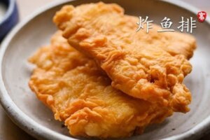 炸魚排如何調麵糊，掛漿，炸出酥脆的紋路