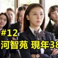 盤點12個【年齡可以當爸當媽了】還在演高中生的韓星們！網友:她快40還在演？！