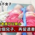 妻子欲離家泰男子一氣之下毒死2個兒子，再留遺書自殺