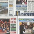 今日（9/24）重點新聞報你知