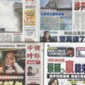 今日（10/1）重點新聞報你知