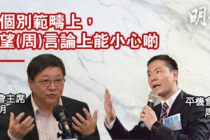 委員周浩鼎屢發表反同性戀言論　陳章明：令平機會尷尬，已提醒周小心言論