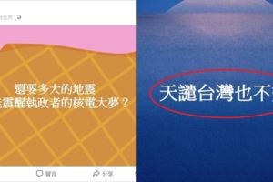 都什麼時候了！反核人士方儉消費罹難者「天譴台灣也不冤」花蓮網友怒爆：風涼話