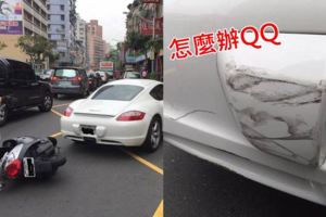 從保時捷屁股親下去！機車妹子呆站路邊…「車主霸氣一句」大家全歪樓！