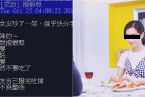 「男生應該幫女生剝蝦殼？」女友揚言不剝就分手他想求解沒想到竟被網友罵爆...