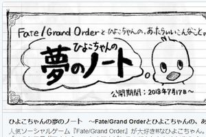 日清小雞想入《FGO》當英靈，網友協力創作「無限麵製」寶具咒文