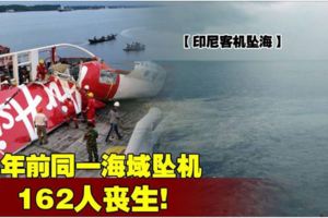 【印尼客機墜海】4年前同一海域墜機162人喪生!