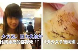 「比我漂亮的都得死！」13歲少女殺害閨蜜，兒童犯罪究竟罪在誰？