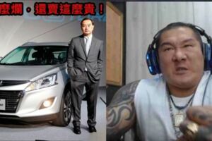 爛車還賣這麼貴！館長狂轟「政府過度保護納智捷」...網讚爆超中肯：還不是被TOYOTA屌打