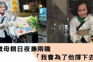 老公家暴，兒子患精神病，63歲母親捷運站賣蔬果：「我會為了他撐下去！」