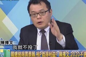 陳揮文《龍捲風》爆氣嗆：2020沒韓國瑜 我不投了