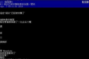 他在PTT爆這些粉絲團疑似被中國購買   並要求被懷疑的粉專未遭到收購可自行告知撇清