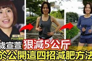 46歲宣萱「一個月內狠減5公斤」，變身美魔女！她公開超夯減肥方法，沒想到只要「簡單4招」