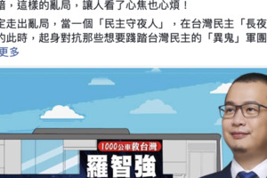 民進黨一定要下台！羅智強募千輛民主公車「滅東廠」