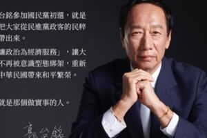 再發長文開嗆！郭台銘：要把大家從民進黨的假民主中帶出來