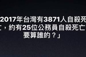 葉毓蘭 : 小英要不要為她執政以來所有自殺的國人負責？