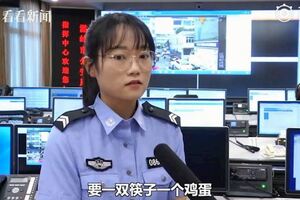 20歲女報警叫外賣：一雙筷子+雞蛋警秒懂火速救援