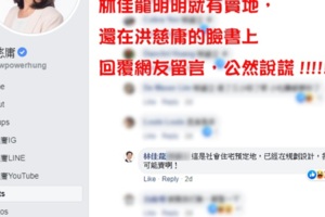 賣地案親自澄清，反遭打臉後洪粉瘋狂護航