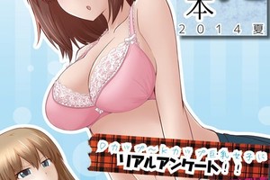 一本專門研究歐派的教科書《巨乳大調查讀本》，讓你深入了解大波妹！