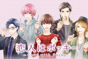 《Pocky擬人推出「戀人是Pocky」》豪華聲優陣容搭配AR真的是想跟Pocky來場戀愛了