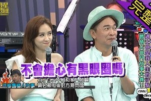 【完整版】遇上你是我人生的汙點　舊情人批鬥故事大賽！2018.08.20小明星大跟班