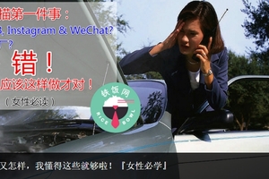 汽車拋描又怎樣，我懂得這些就夠啦！『女性必學』