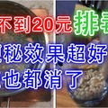 這碗排毒水成本不到30元！治便秘效果特別好！清毒素甩了6公斤，連斑都沒了