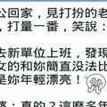 老公回家 看見打扮漂亮的老婆