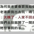 我老婆為何會跟我結婚